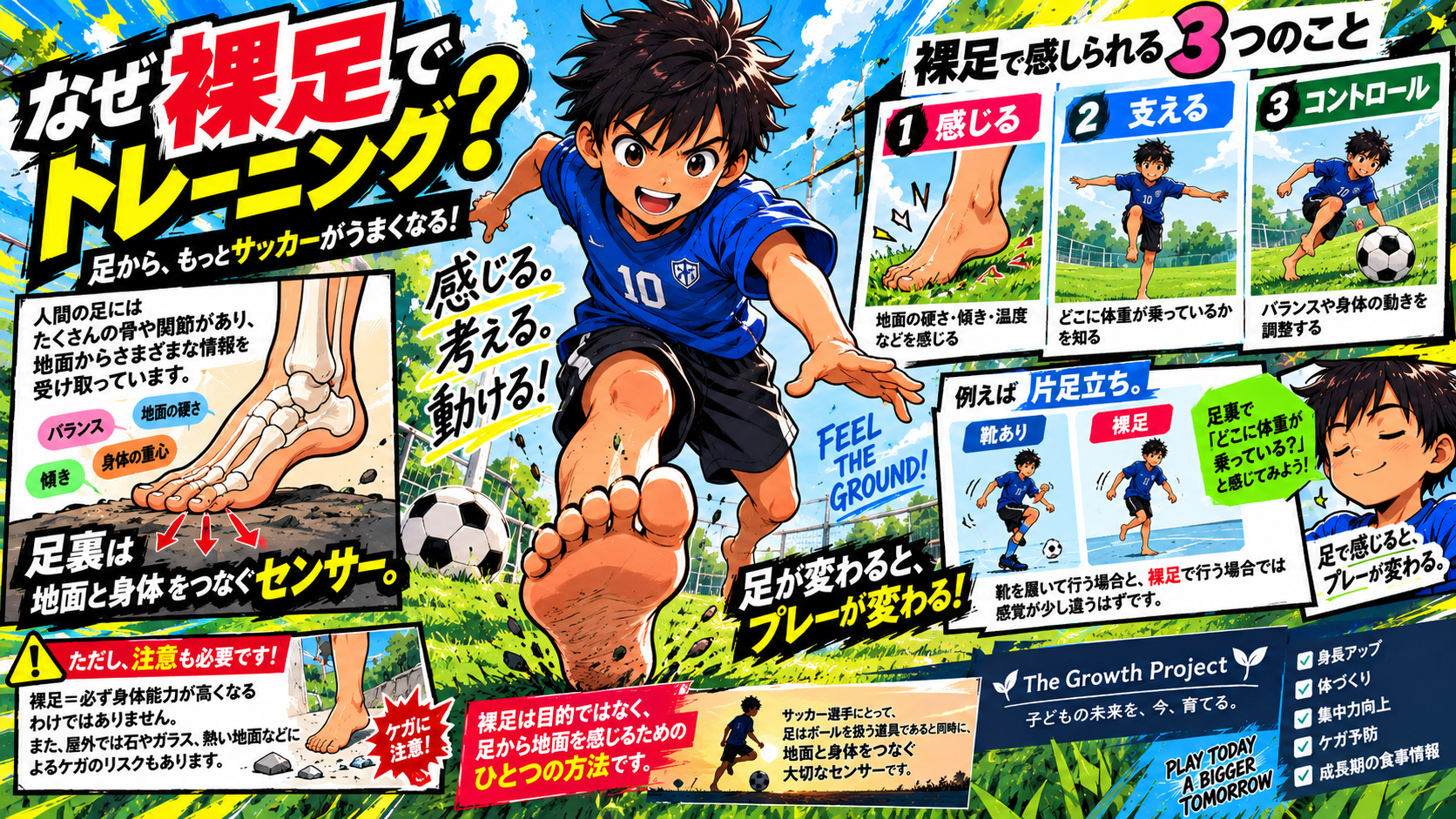 ● 裸足トレーニングは本当にいい?