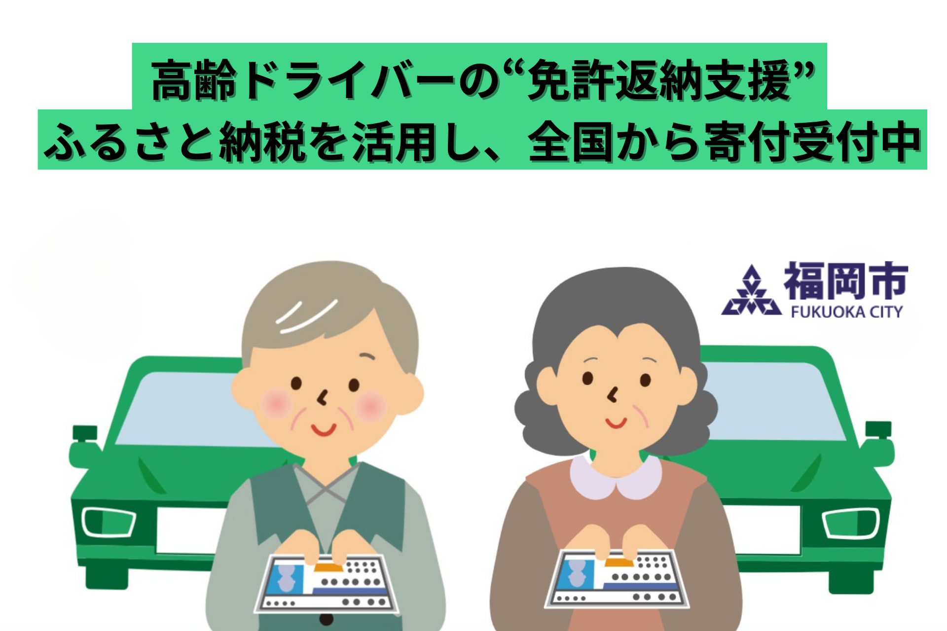 福岡市ふるさと納税を活用したスタートアップ支援金事業に採択されました