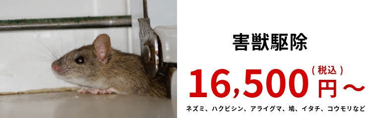 害獣