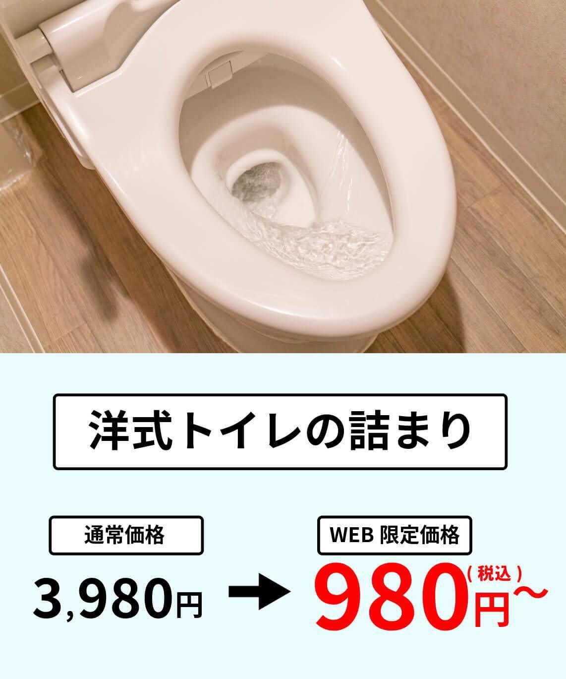 洋式トイレ