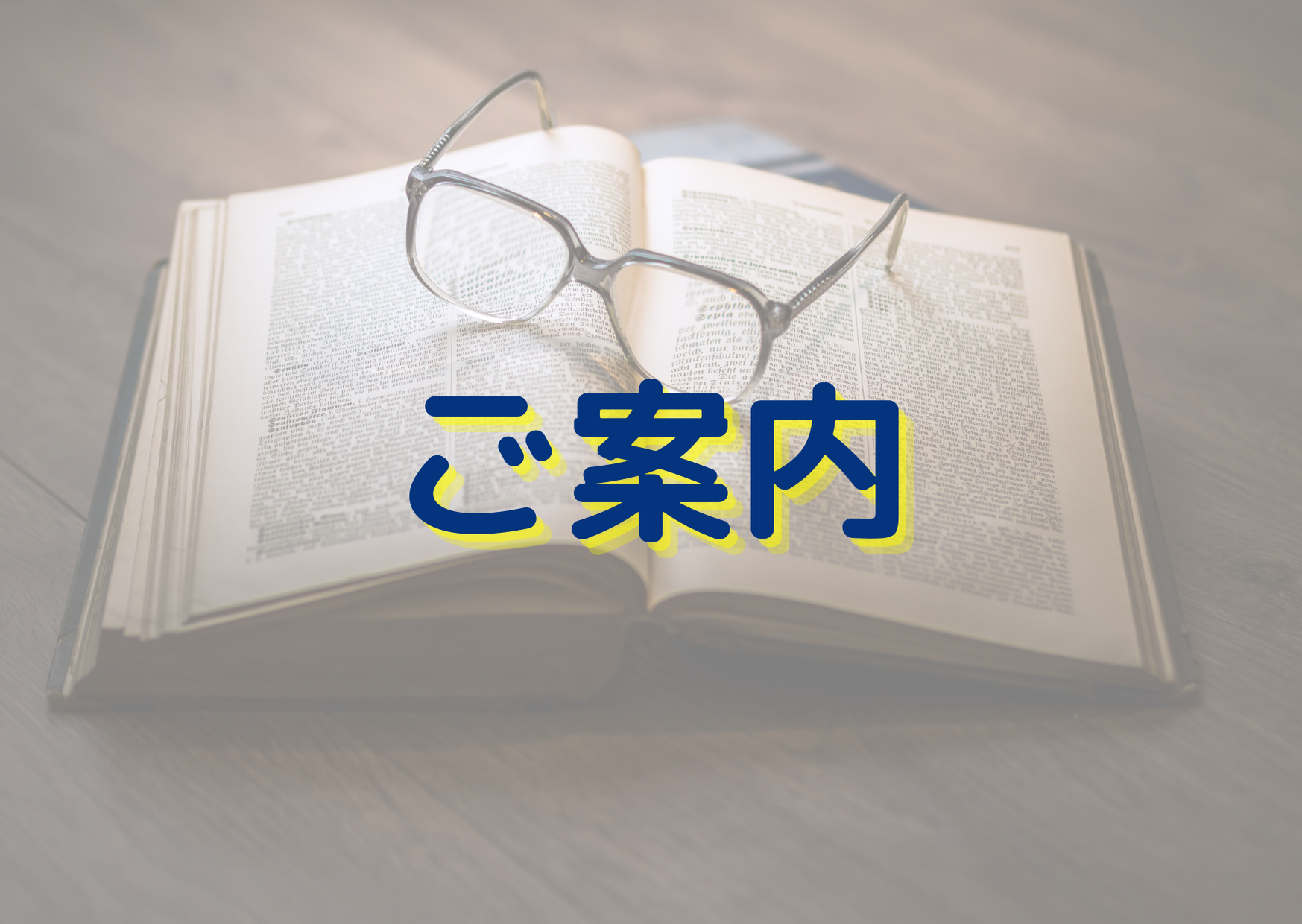 9月から個別指導を開始します。
