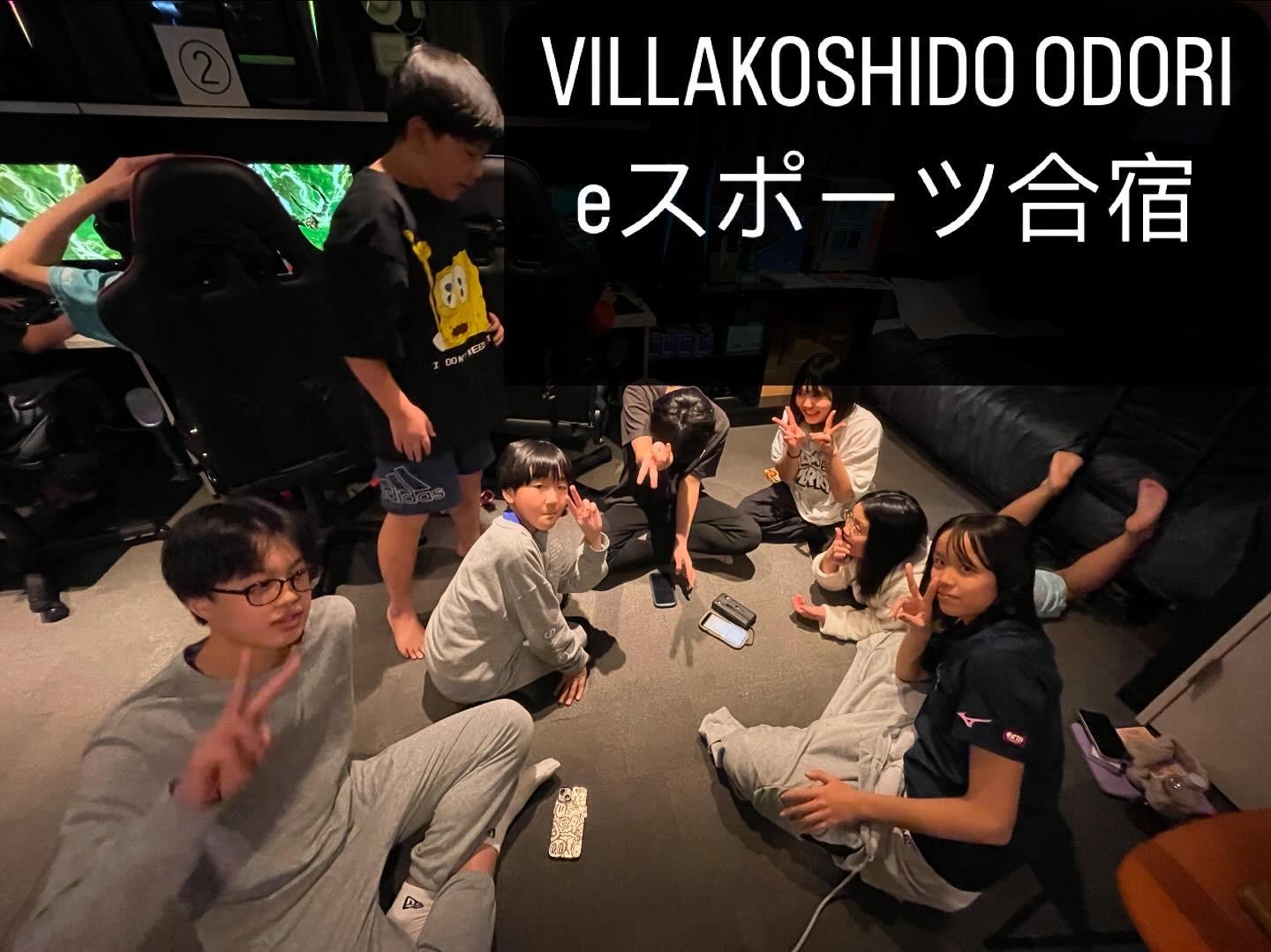 eスポーツ合宿2025