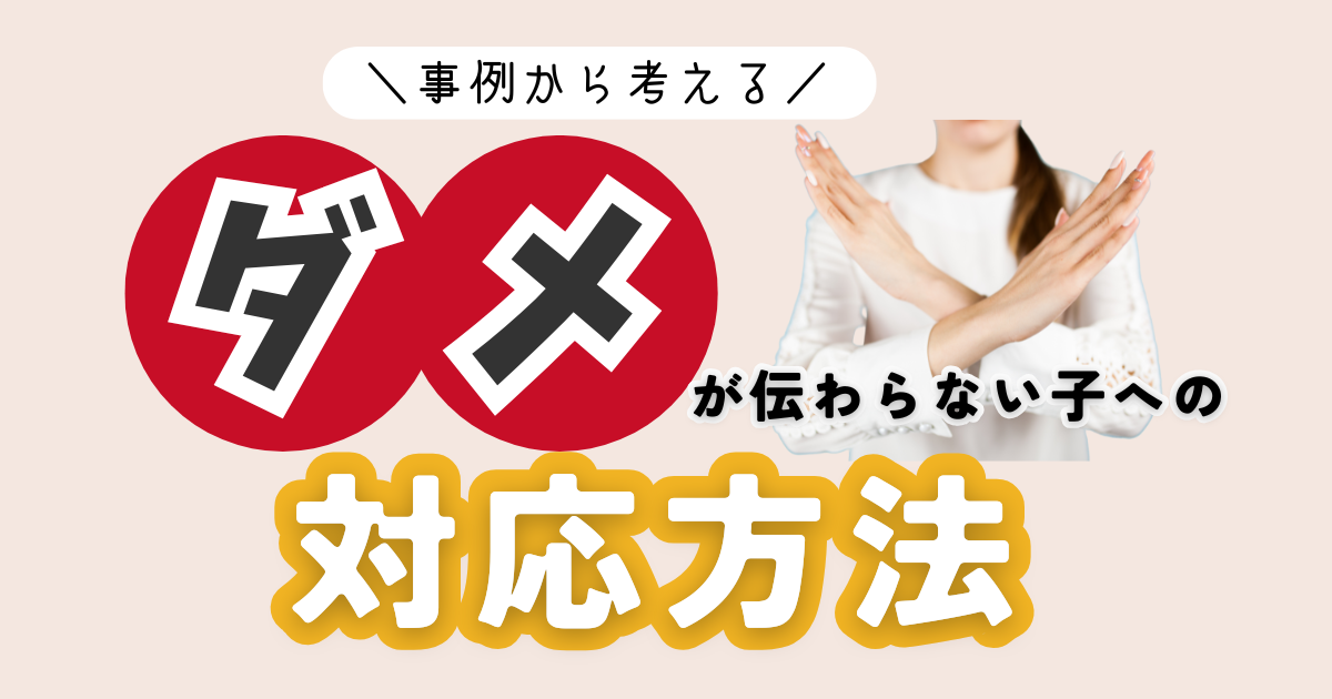【子育ての悩み】ダメと言っても止まらない、子どもの衝動性と関わり方のヒント