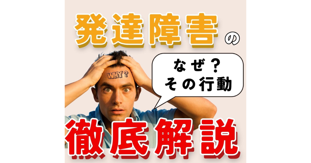 【超重要!】発達を促したかったら感覚にアプローチをしろ!
