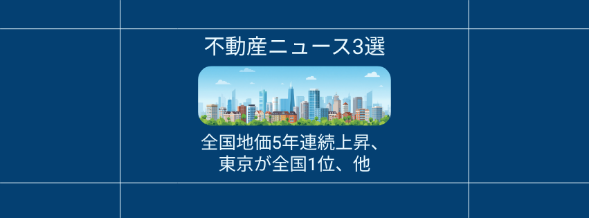 東京の地価上昇率は全国トップ、賃貸マンション価格も最高値更新中