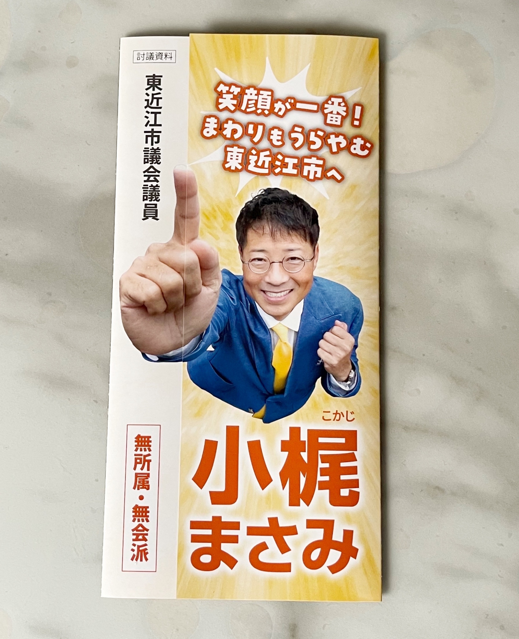 ◆小梶まさみの市政活動報告をお届けしております(^^)