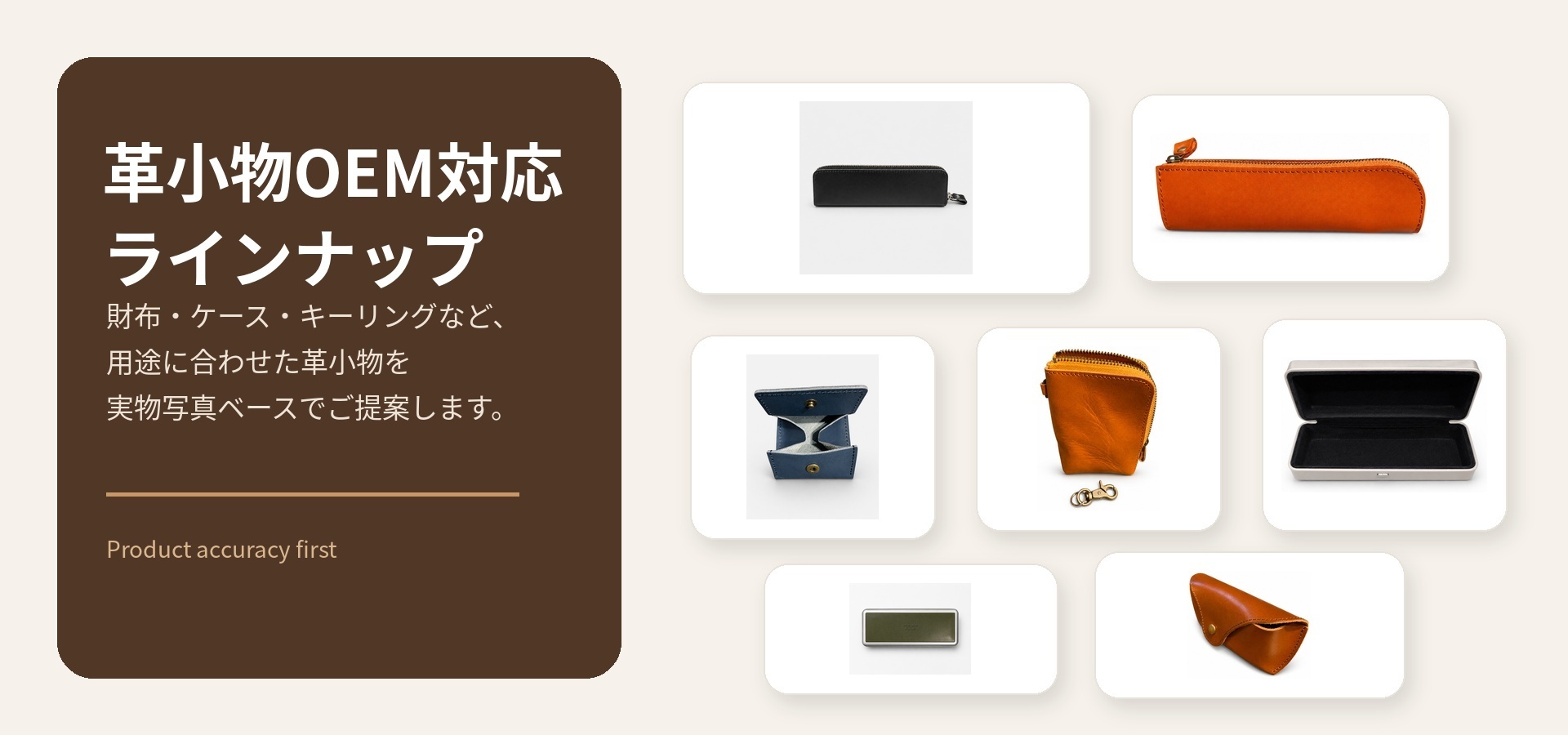 鉄道・観光グッズを本革で製作するメリット|定番革小物をOEM展開するポイント