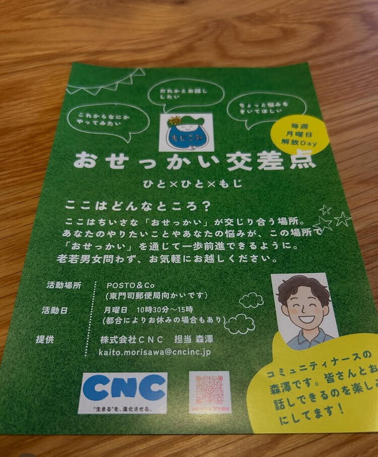 門司港にコミュニティナースが やってくる日。㏌ POSTO&Co.