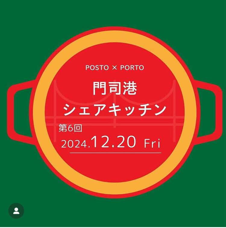 門司港PORTOで 心も温まる 第6回シェアキッチン開催! クリスマスフォンデュ&交流会(12/20 金)