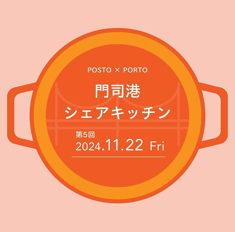 「おもてなし無用」が心地いい!みんなでつくる門司港シェアキッチン 11月は“あったか鍋”を囲んで