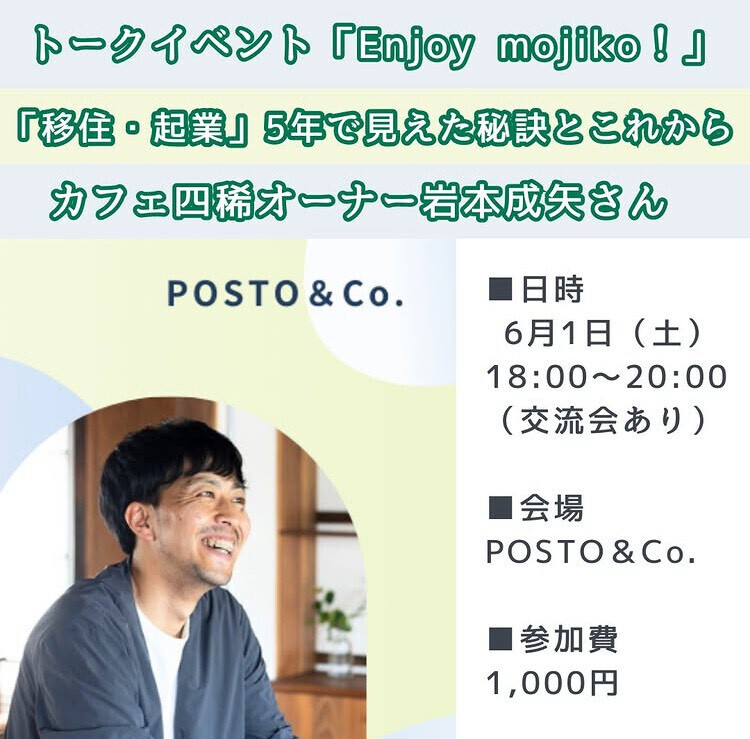 「なぜ門司港で成功？！」カフェ四稀オーナー 岩本成矢氏のマーケティングとカフェ運営の秘訣