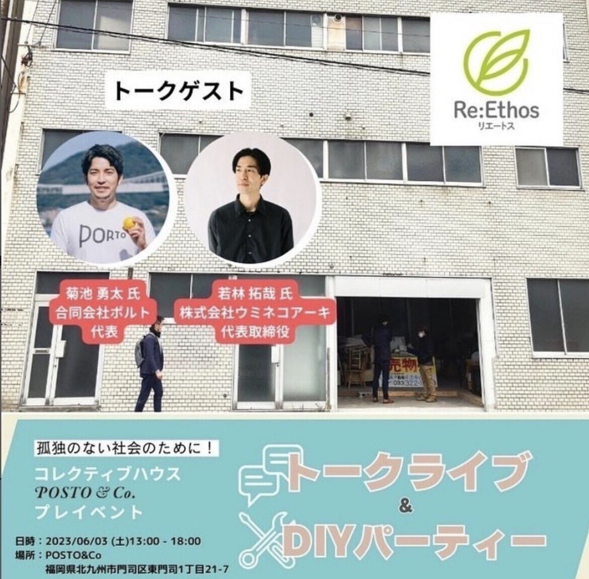 「心の拠り所を、自分たちの手で。POSTO&Co.プレイベント開催!」