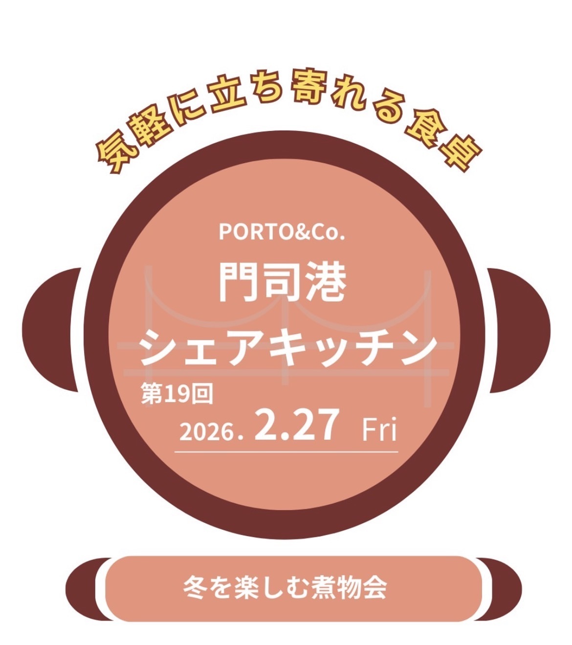 【門司港シェアキッチン】~ 冬を楽しむ煮物会~