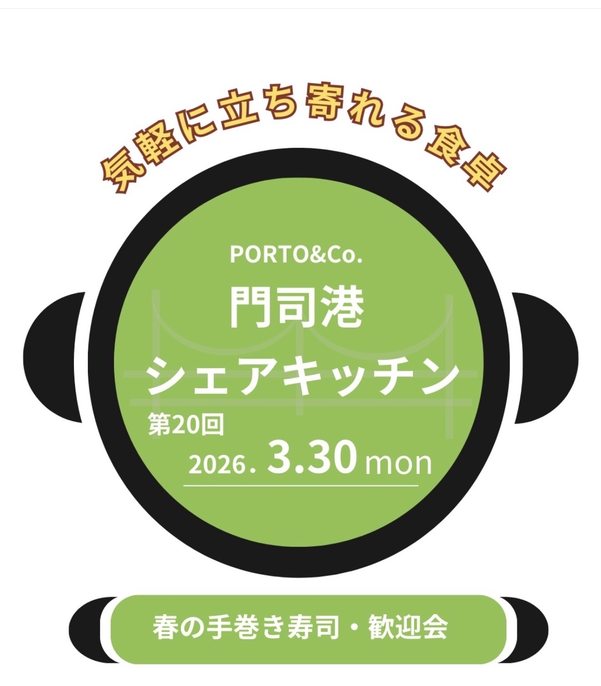 【門司港シェアキッチン】～春の手巻き寿司・歓迎会～