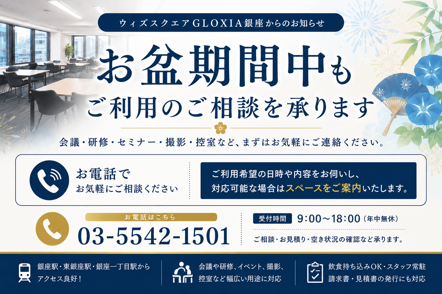 お盆休みのご予約について