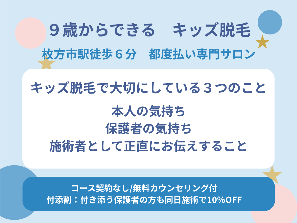 子どもの脱毛、今始める？大人になってから？本人の気持ちと金銭面、正直にお答えします