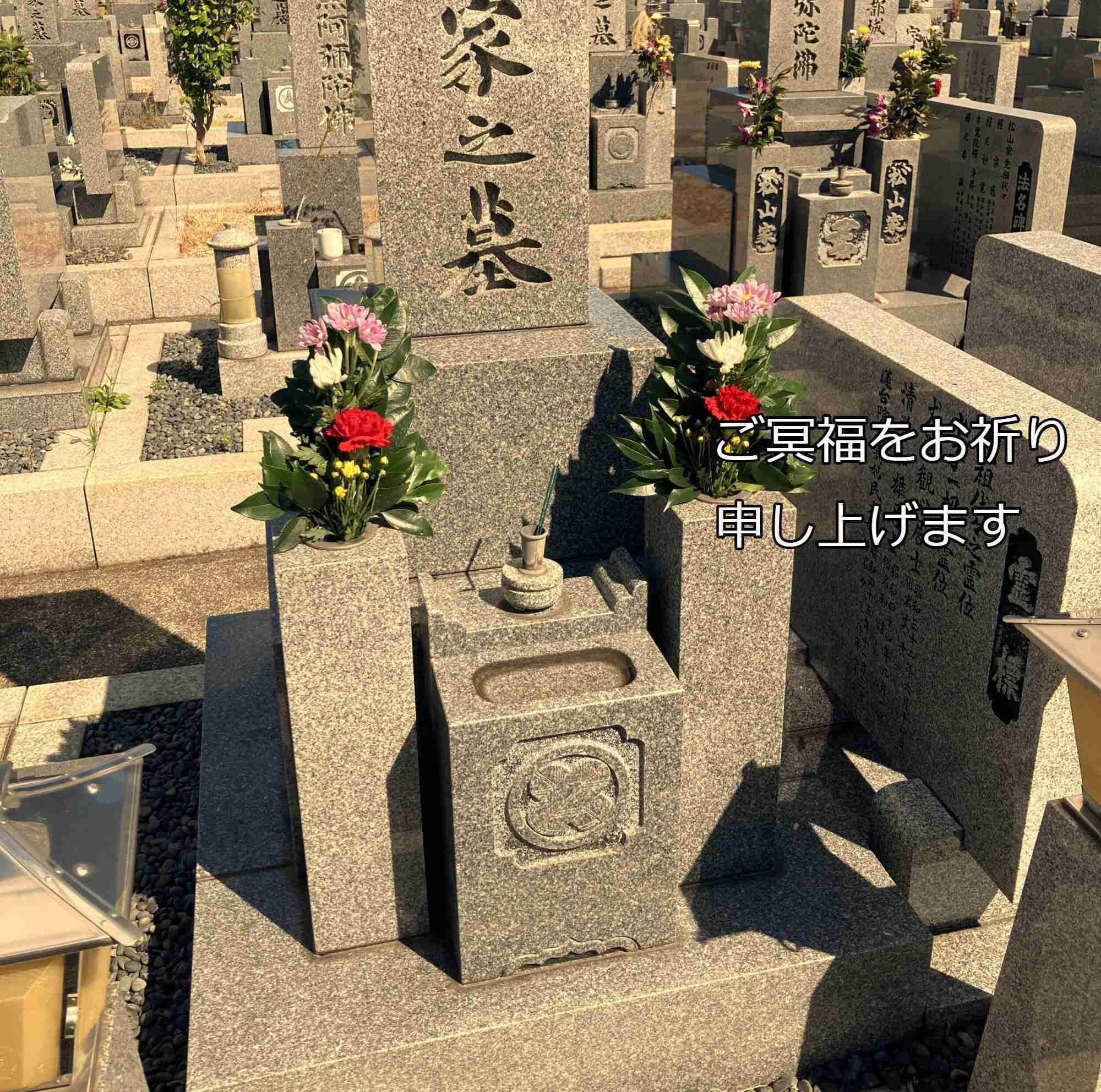 ◆民営墓地へ納骨（四条畷市：令和５年９月）