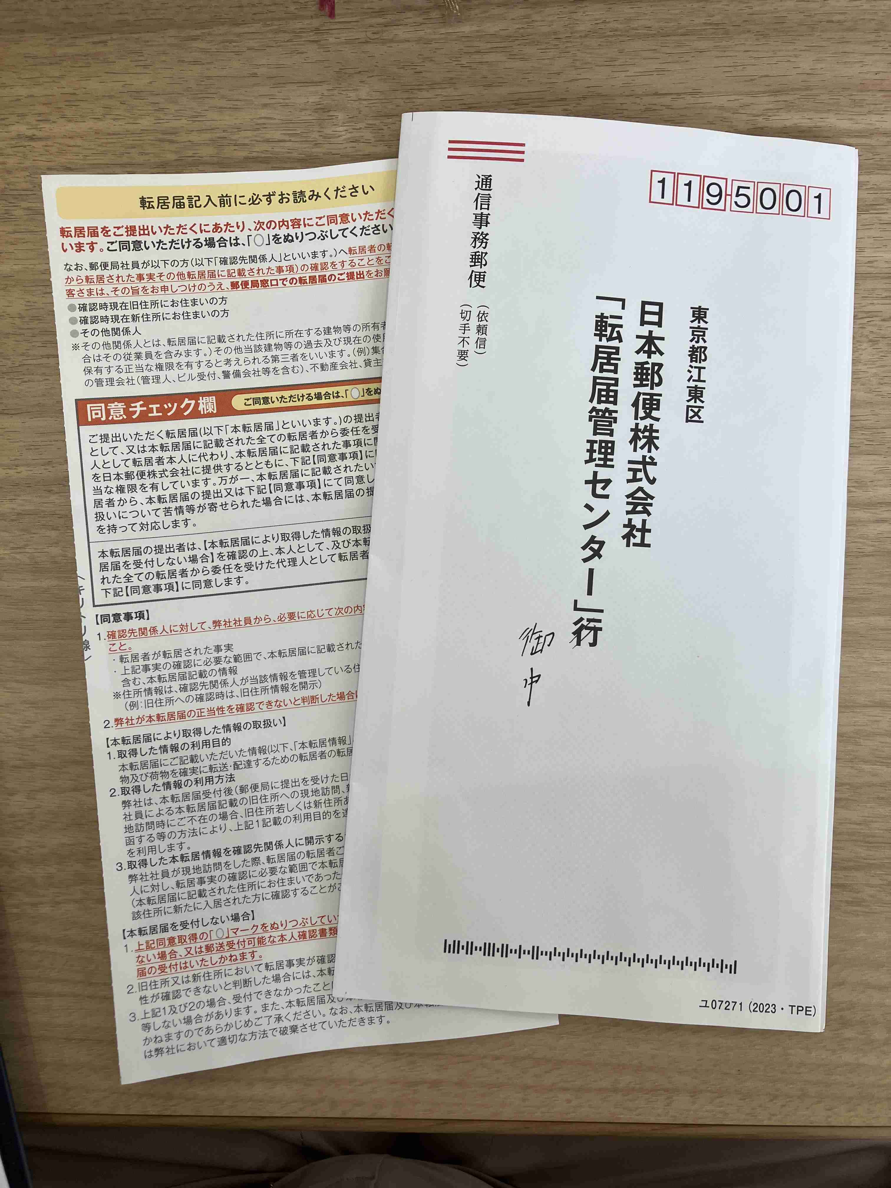 ◆郵便物の転送届（守口市：令和７年３月）