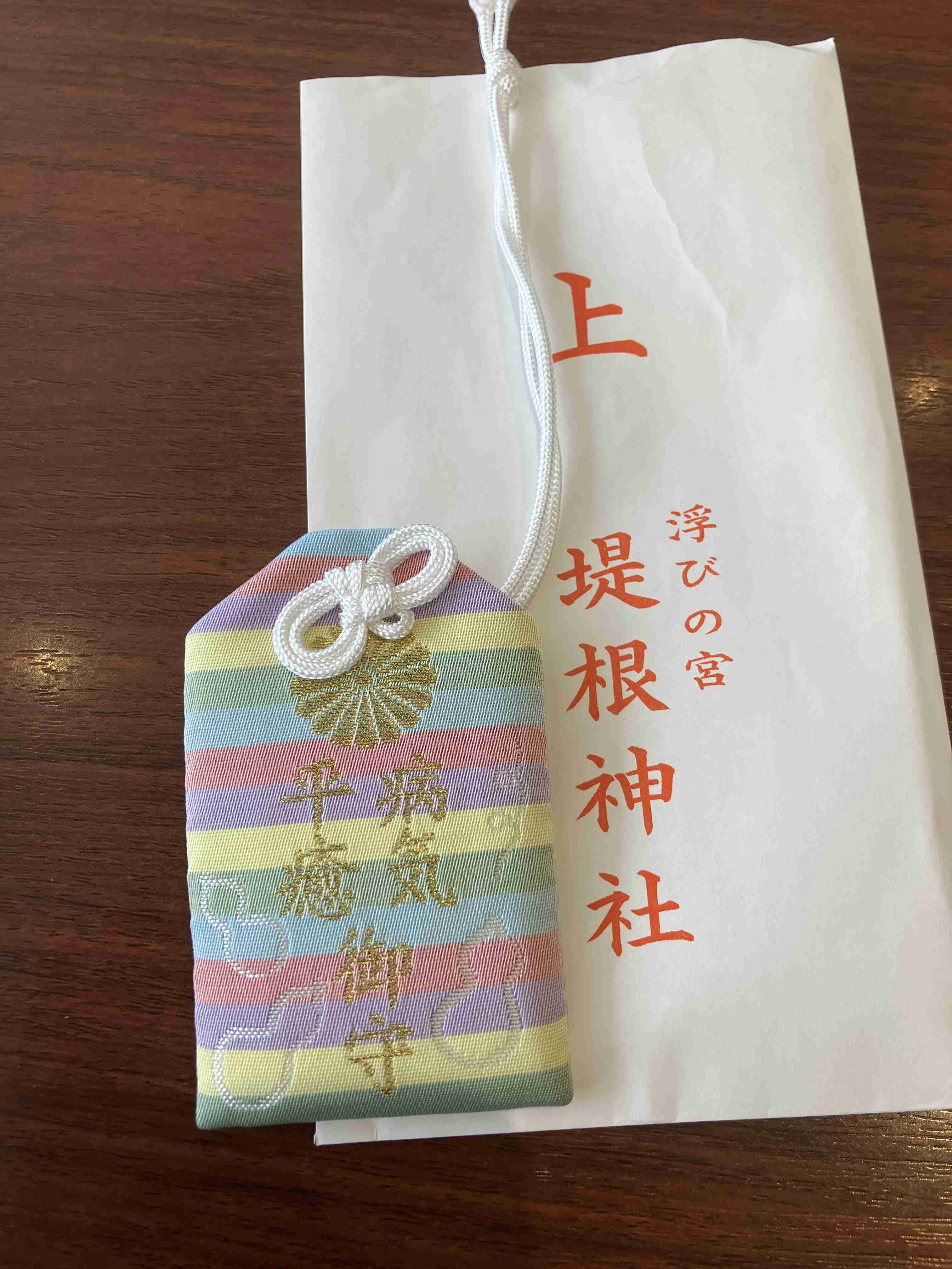 ◆病気平癒の御守（門真市：令和７年３月）
