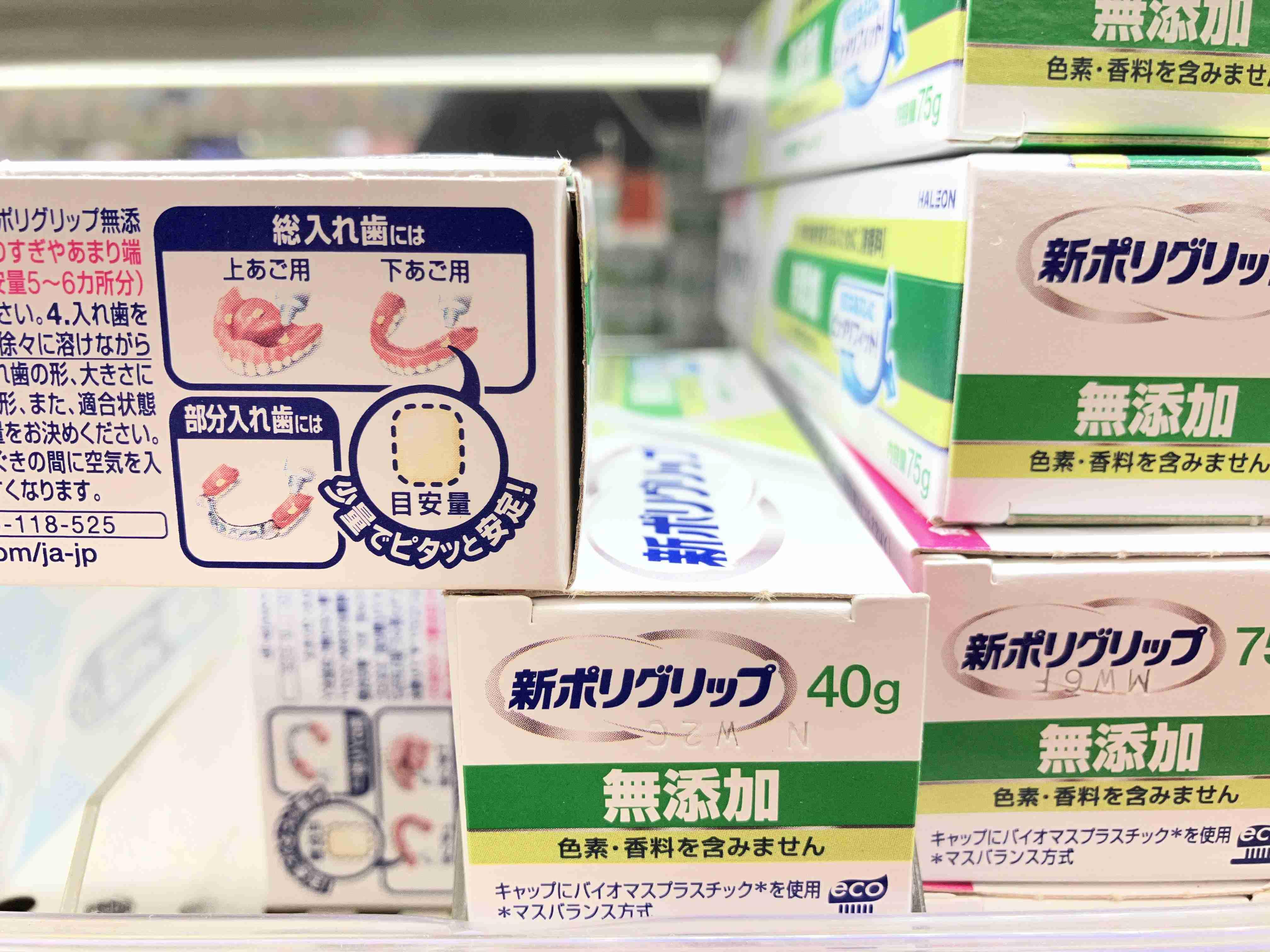 ◆入れ歯接着剤の持参(堺市:令和8年5月)