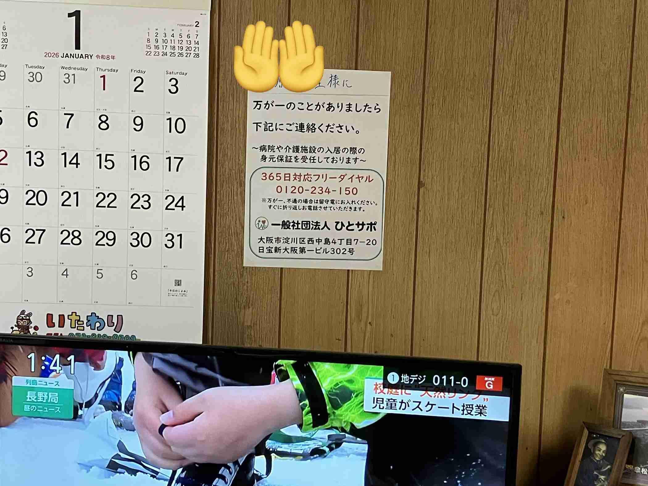 ◆緊急時の連絡先(寝屋川市:令和8年1月)
