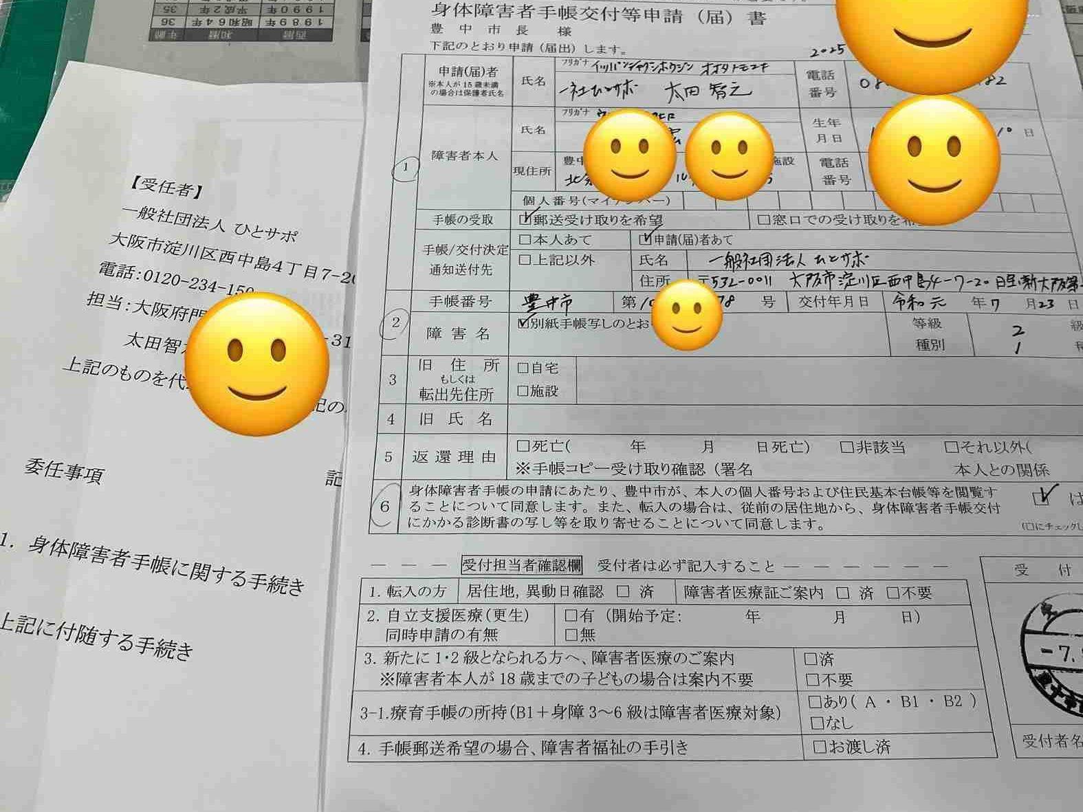◆障害者手帳の代理申請（豊中市：令和７年８月）
