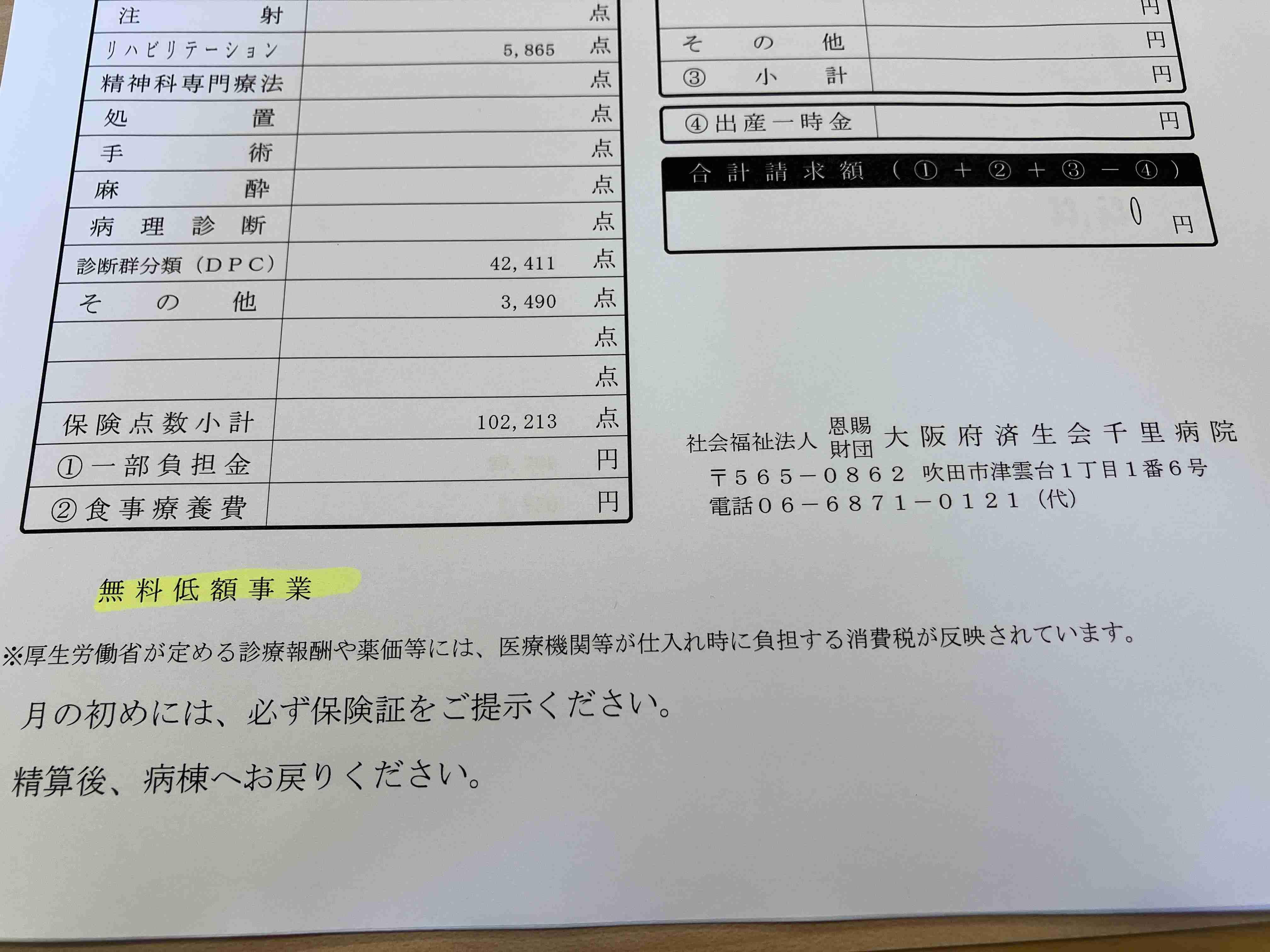 ◆入院費の精算（令和８年９月）