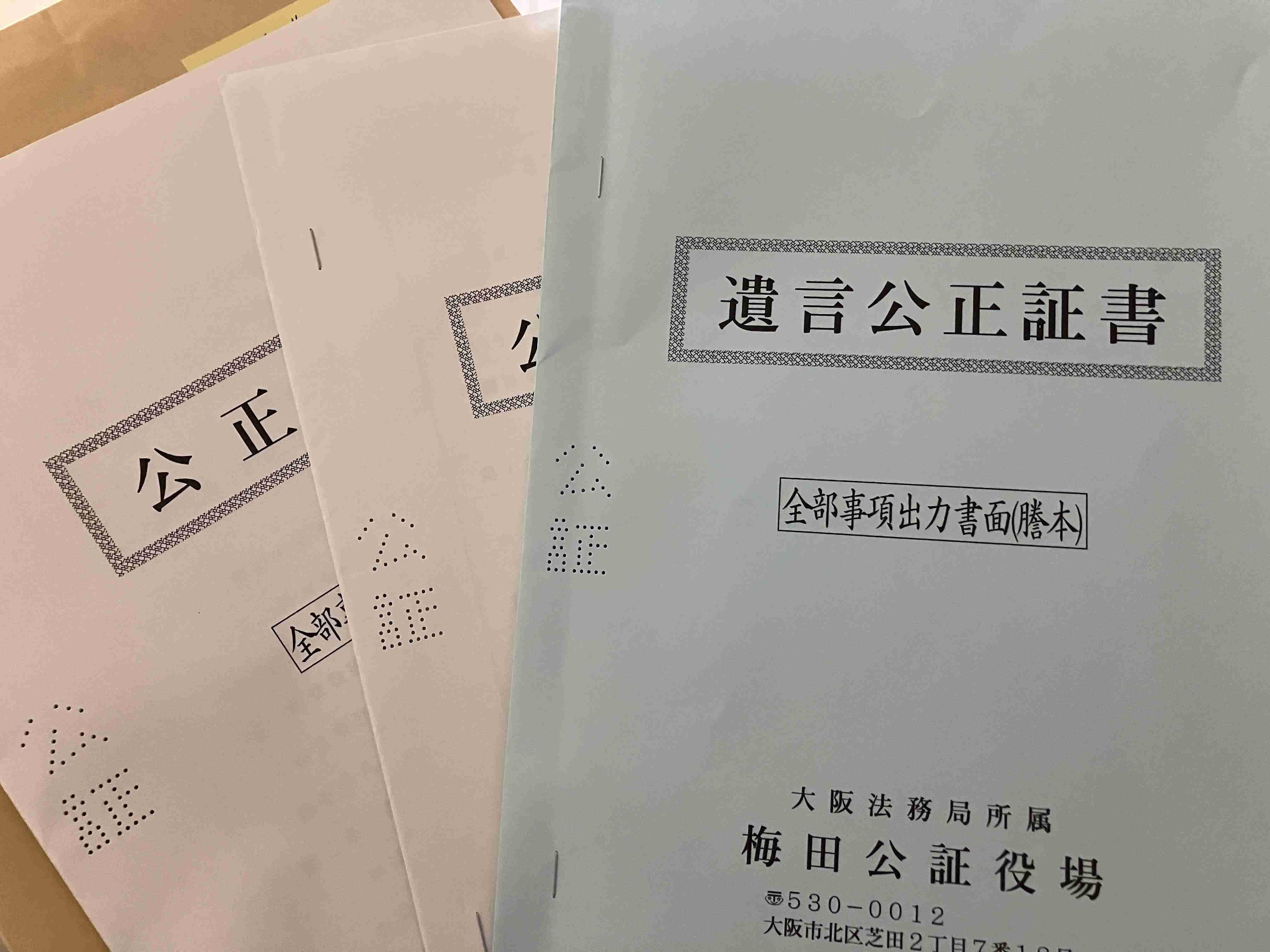 ◆公正証書遺言などの作成（大阪市：令和８年９月）