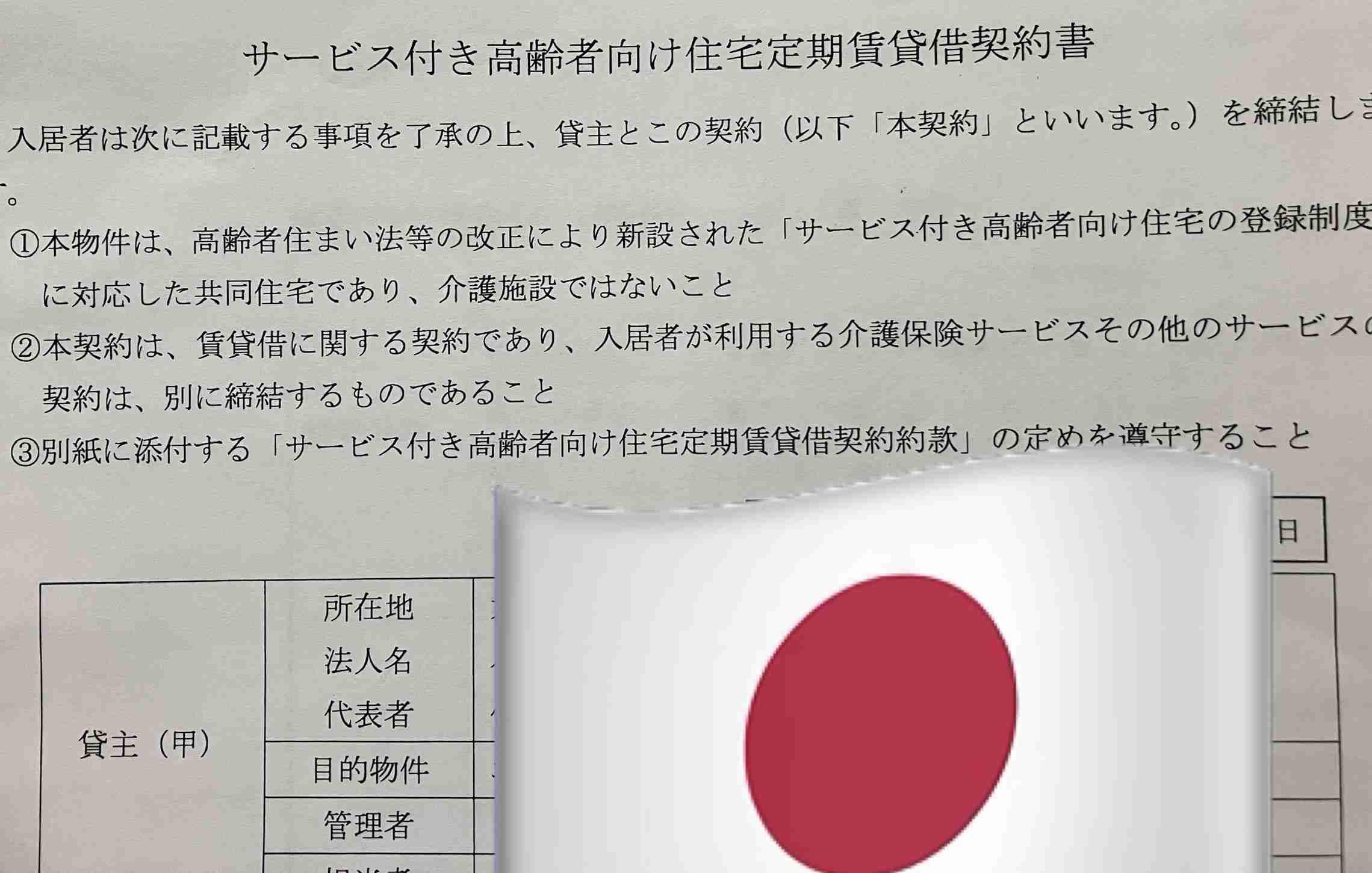 ◆介護施設の契約更新（吹田市：令和８年２月）