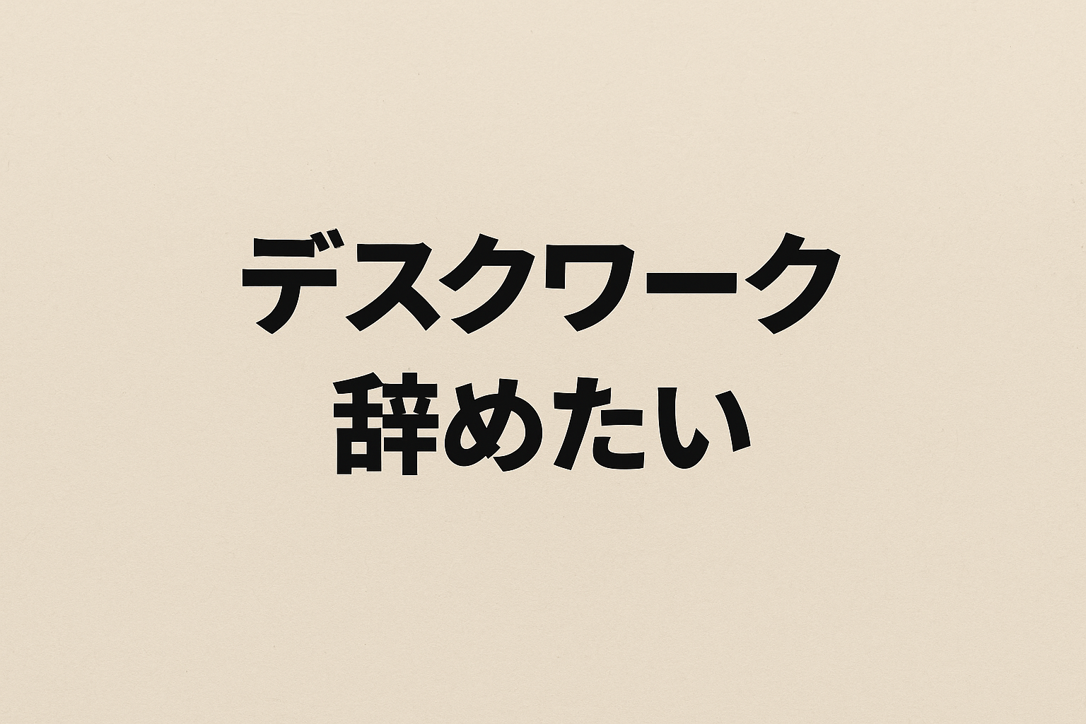 外で働く仕事がしたい人へ｜体を動かしながら稼げる造園業【横浜】