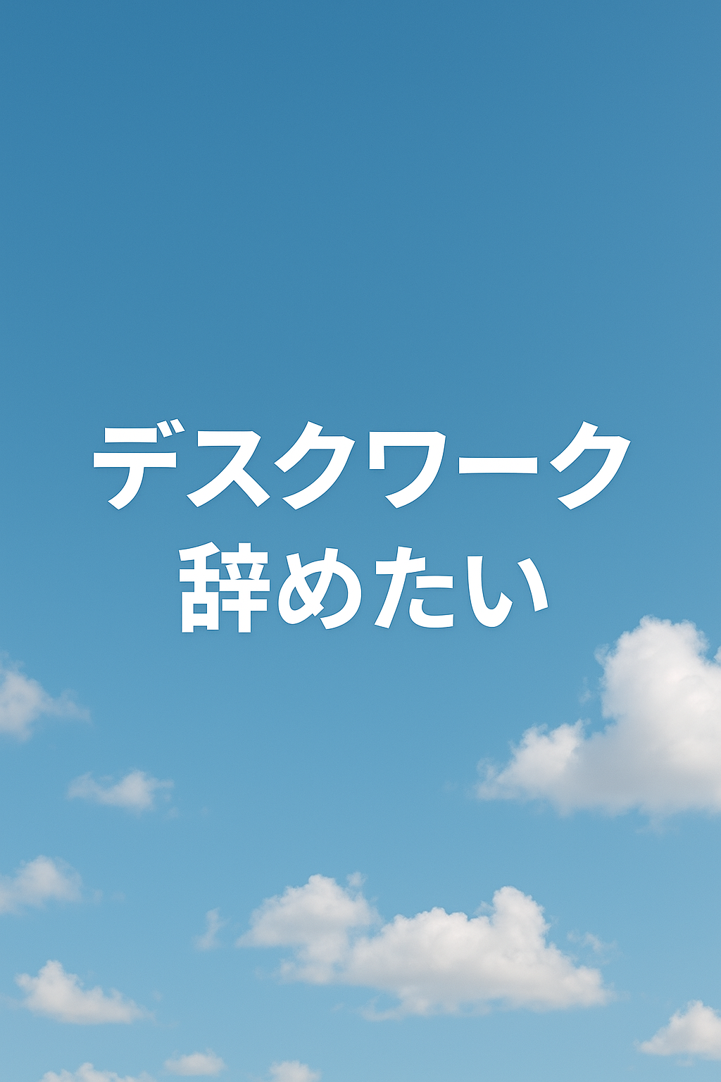 デスクワーク辞めたい人へ｜造園業で働きながら引き締まった体に【横浜】