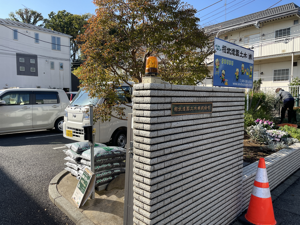 横浜市の公園や施設を守る“緑地管理”の仕事｜正社員スタッフ募集