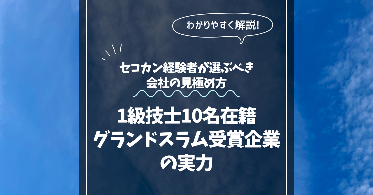 【横浜・造園施工管理】経験者が選ぶべき会社の見極め方─1級技士10名在籍・グランドスラム受賞企業の実力