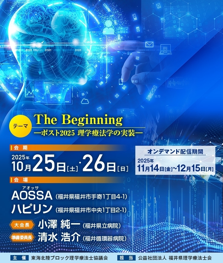 第41回東海北陸理学療法学術大会に登壇します