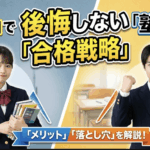 【大学受験は独学でもいける?】御茶ノ水の高校生・受験生に向けて、塾に通うべきかを解説