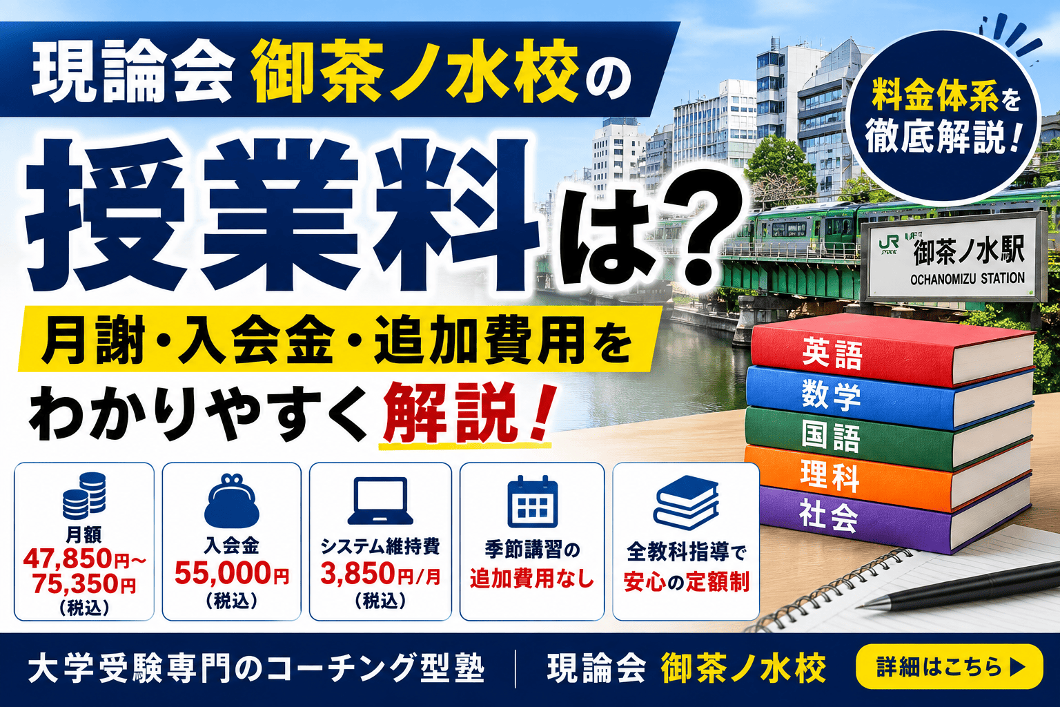 現論会御茶ノ水校の授業料は？月謝・入会金・追加費用をわかりやすく解説
