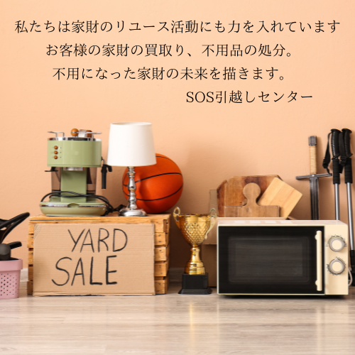 不用品回収と引越しを同時にするメリット