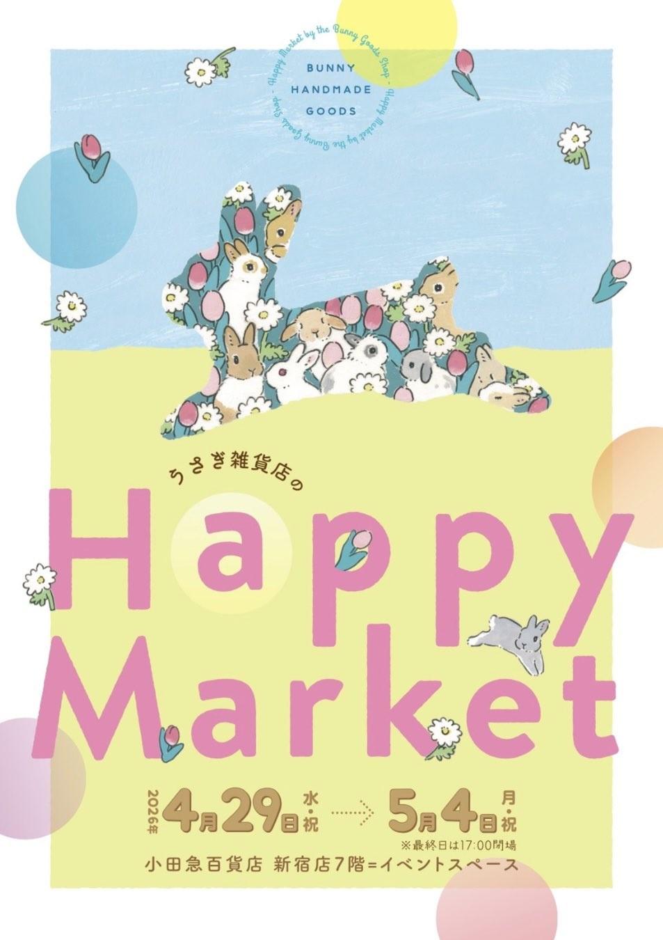 入場無料!小田急百貨店 新宿店で出会う、可愛いうさぎ雑貨たちの世界