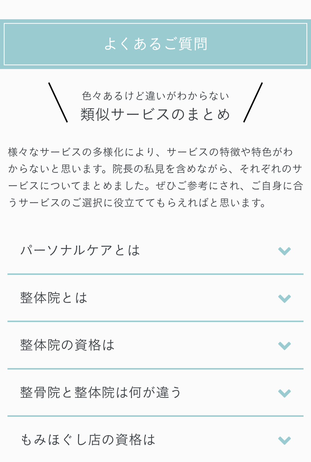 ホームページによくあるご質問を追加しました