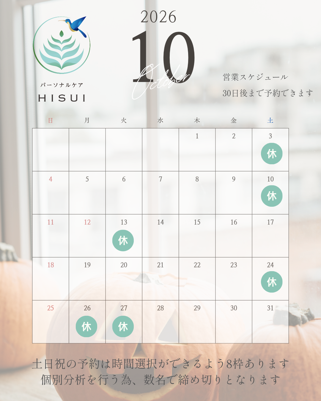 10月の営業日