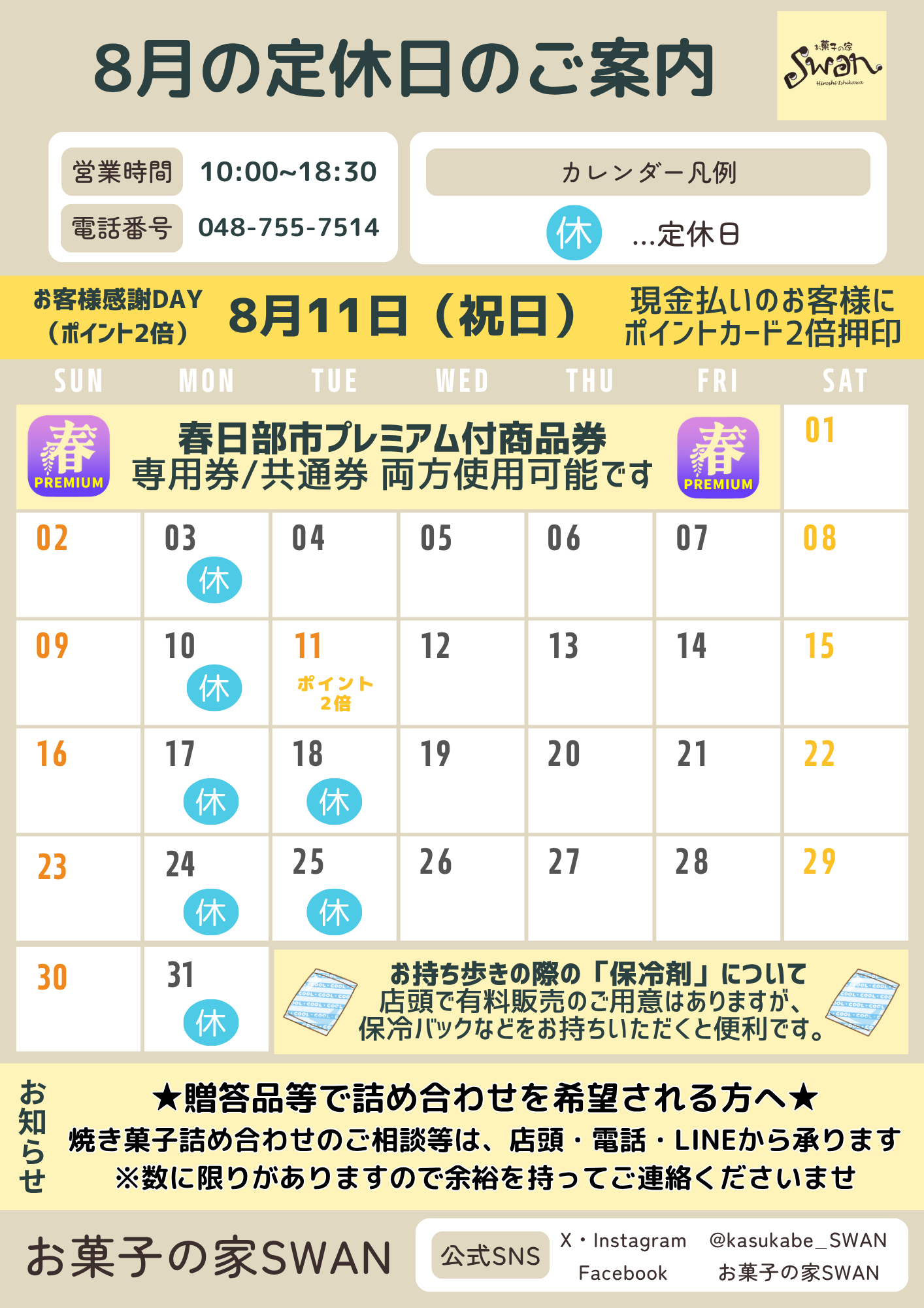 🎆2026年8月のお知らせ🎆