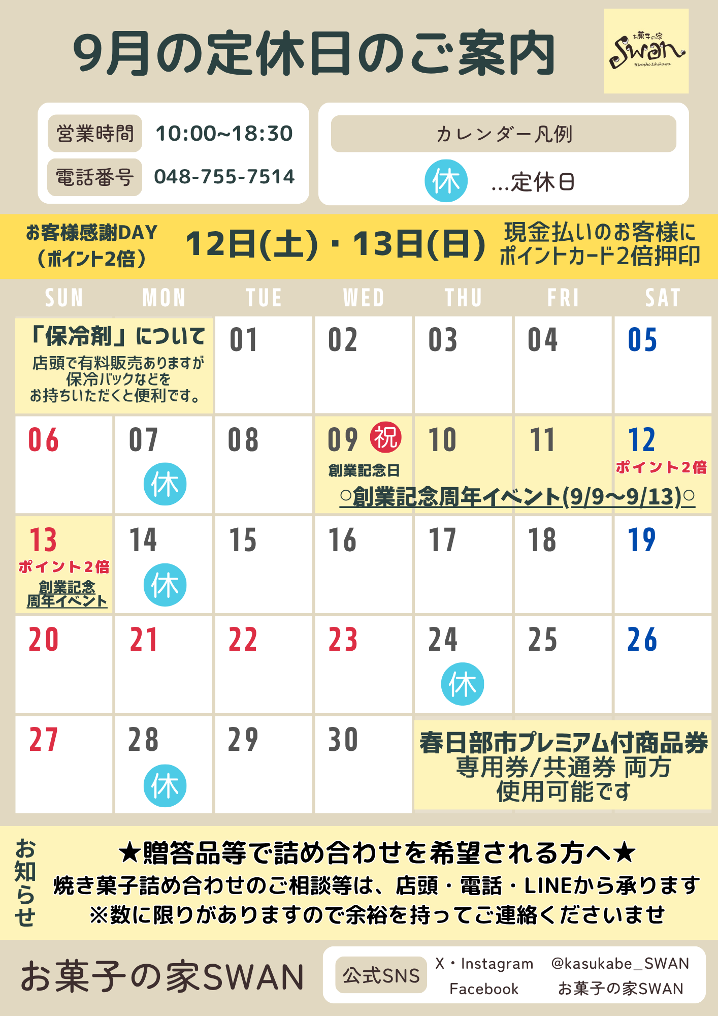 🌕2026年9月のお知らせ🌕