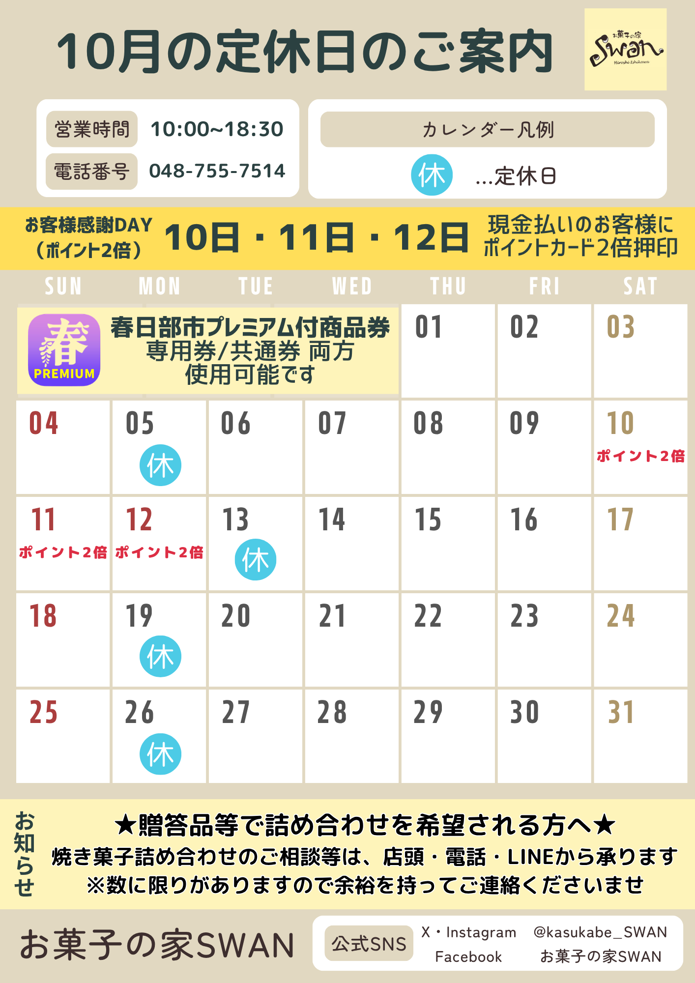 🍂2026年10月のお知らせ🍂