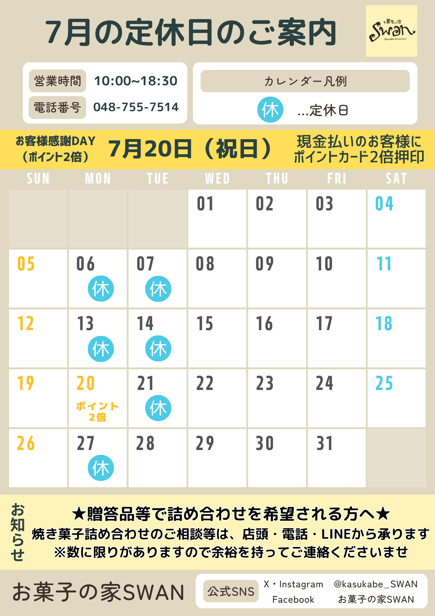 🌻2026年7月のお知らせ🌻