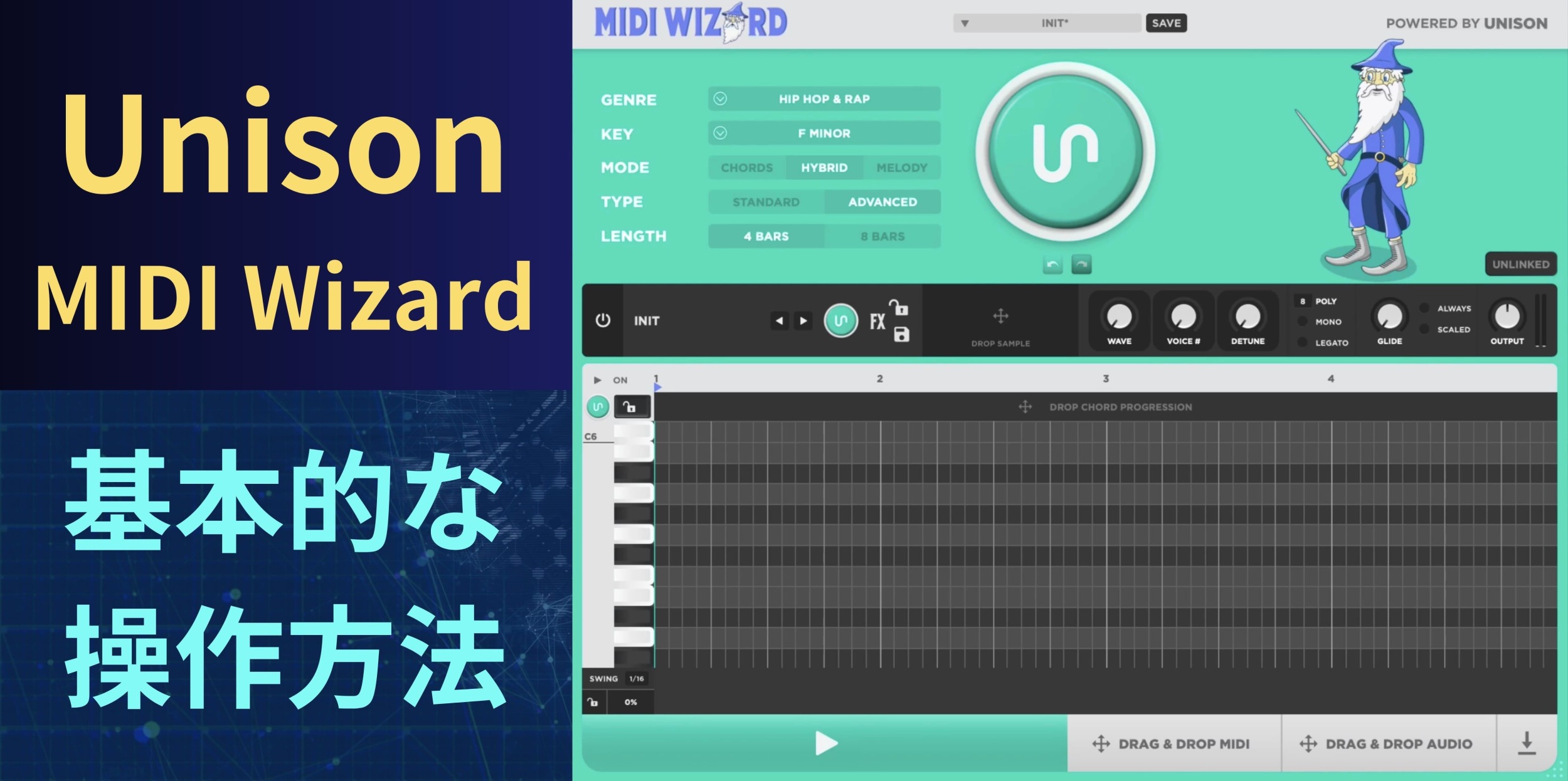 Unison MIDI Wizard 2.0 の使い方　①基本的な操作方法