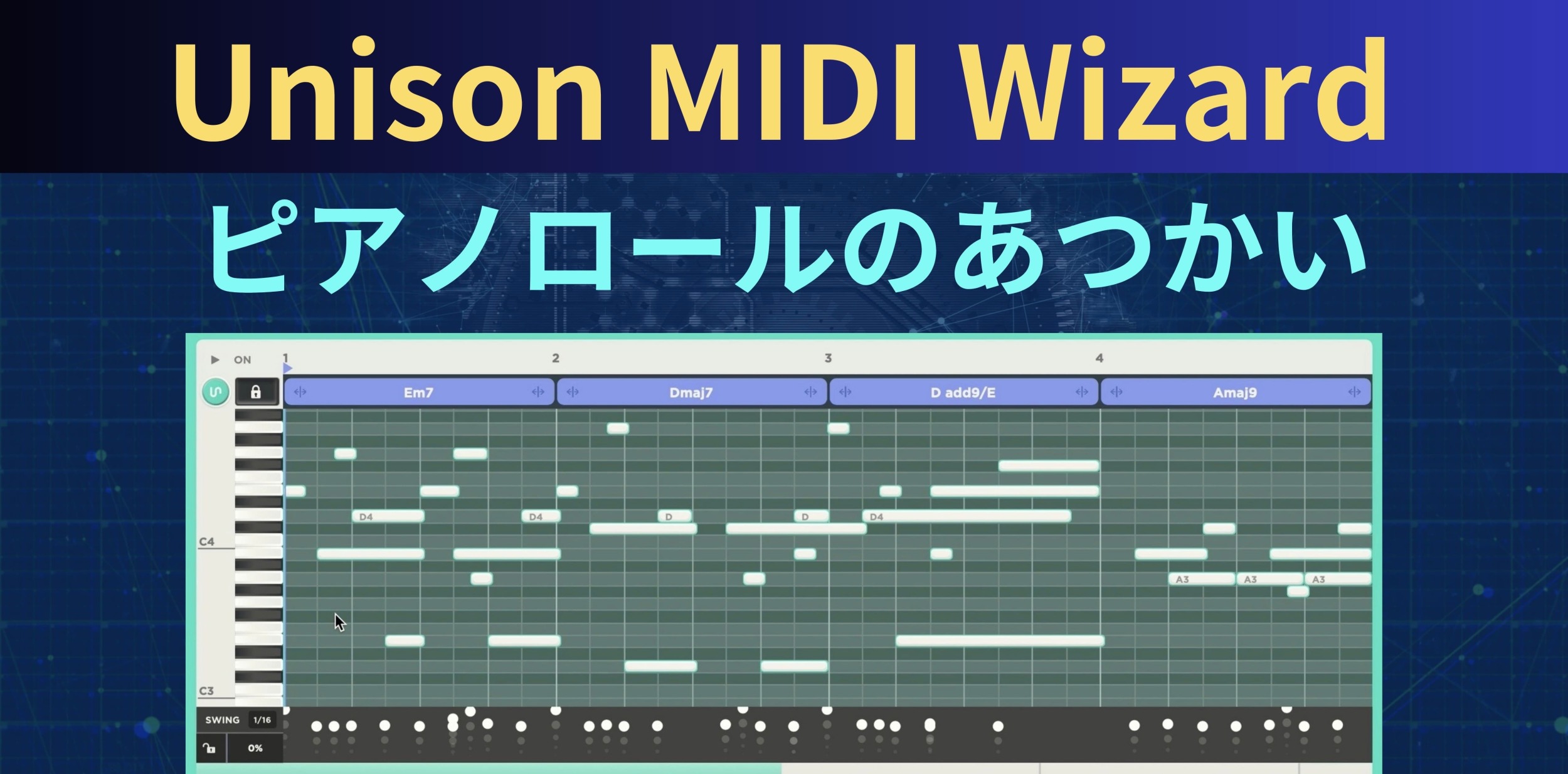 Unison MIDI Wizard 2.0 の使い方　②ピアノロールのあつかい