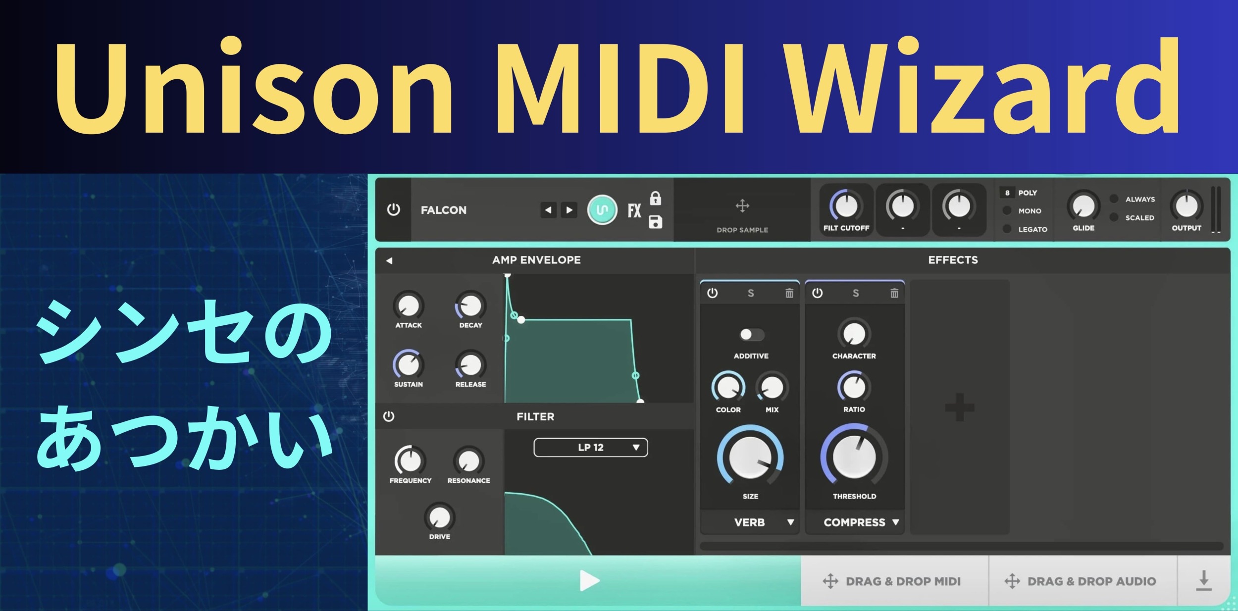 Unison MIDI Wizard 2.0 の使い方　③シンセのあつかい