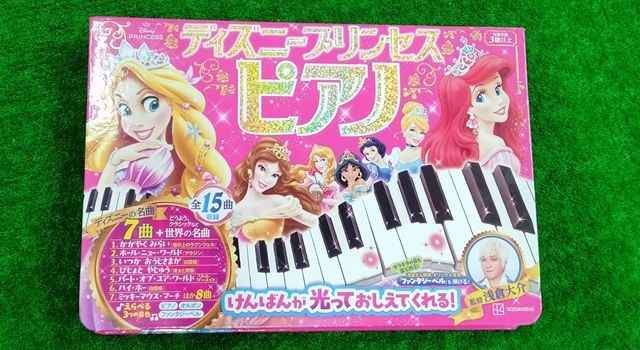 ディズニープリンセスピアノ|いつの間にかピアノが弾けるように!