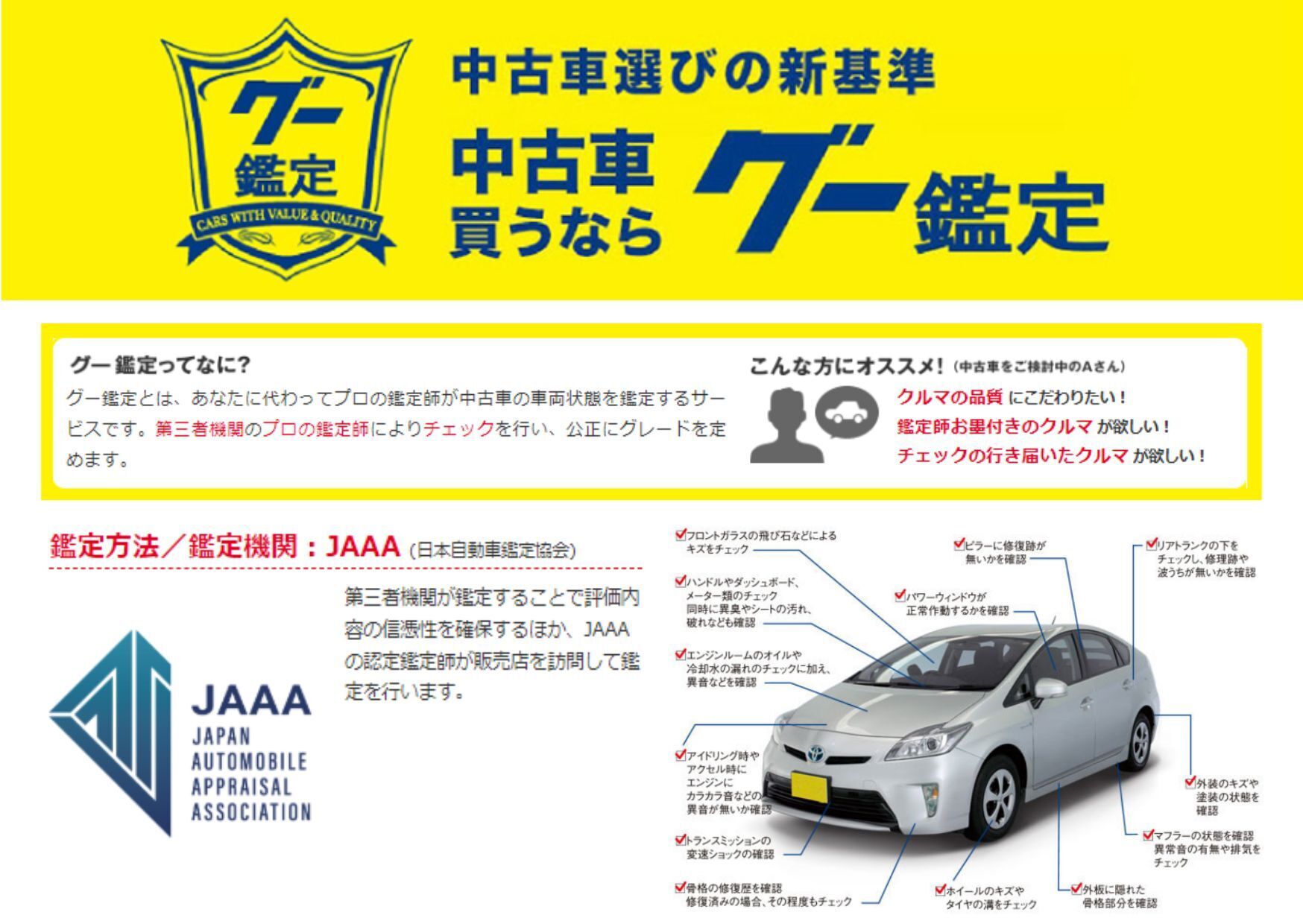 当店は全車鑑定書付き｜第三者評価で“見えない不安”をなくします