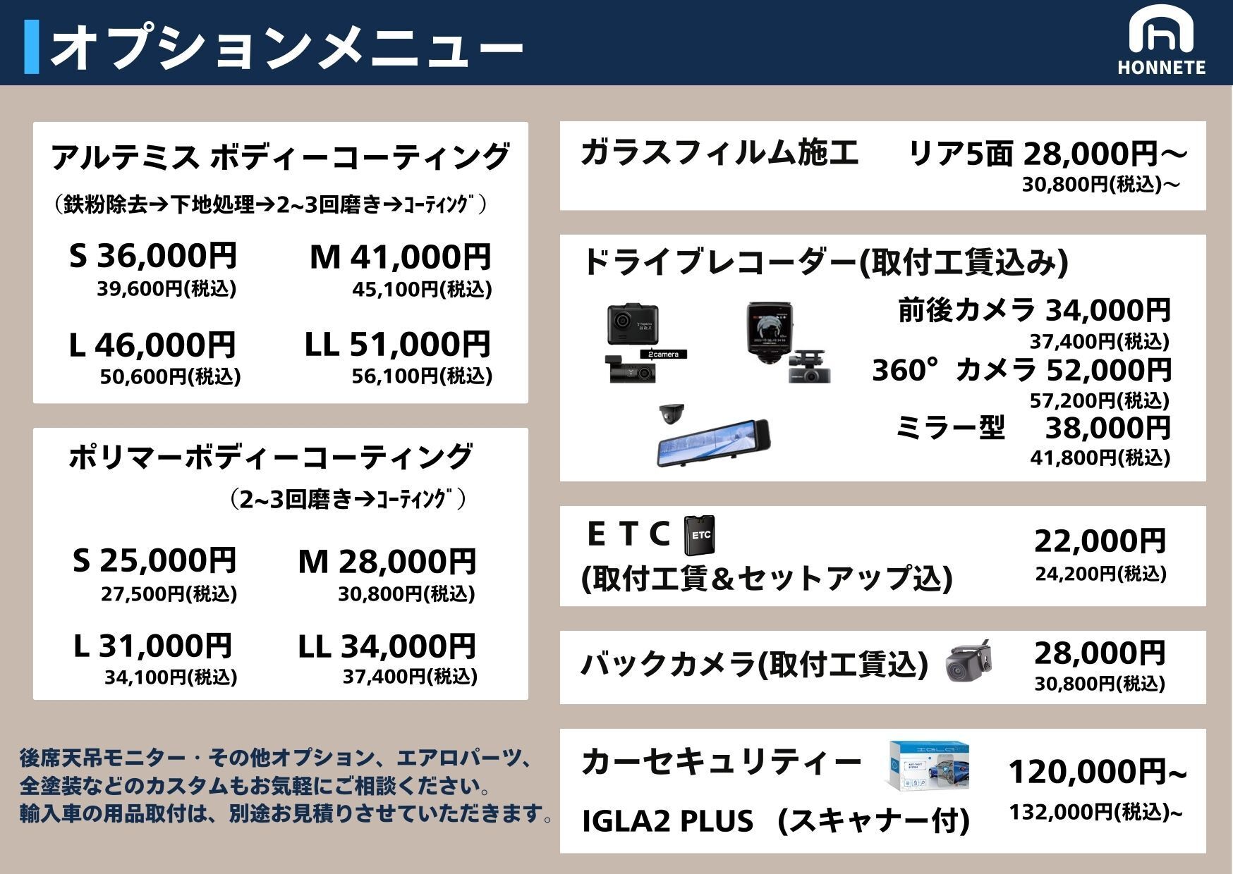 中古車販売オプション料金表｜ご希望に合わせてお選びいただけます